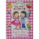 ルルとララのカップケーキ(おはなし・ひろば〈9〉) [全集叢書]