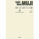 Caf´e & Meal MUJI 野菜いっぱい人気のデリレシピ60 [単行本]