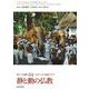 新アジア仏教史〈04〉静と動の仏教―スリランカ・東南アジア [全集叢書]