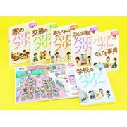 さがしてみよう!まちのバリアフリー(全6巻) [全集叢書]