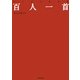マンガでわかる百人一首 [単行本]