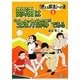 部活は"生き方指導"である(「燃える部活」への道〈1〉) [全集叢書]