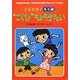とびだせ!そら組"ごくひ"ちょうさたい(おはなしトントン) [全集叢書]