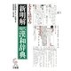 大きな活字の新明解現代漢和辞典 大字版 [事典辞典]