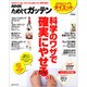 NHKためしてガッテン/科学のワザで確実にやせる。－失敗しない!目からウロコのダイエット術（主婦と生活生活シリーズ） [ムックその他]