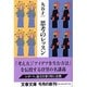 思考のレッスン(文春文庫) [文庫]