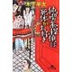 純喫茶探偵は死体がお好き(幻冬舎文庫) [文庫]