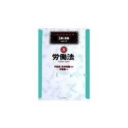 労働法(公務員試験対策1冊で合格シリーズ〈8〉) [全集叢書]