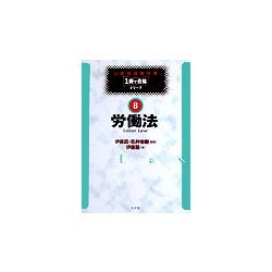 労働法(公務員試験対策1冊で合格シリーズ〈8〉) [全集叢書]