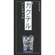 THEカクテルハンドブック [新書]
