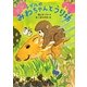 子ザルのみわちゃんとうり坊(いのちいきいきシリーズ) [全集叢書]