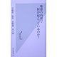 地球の内部で何が起こっているのか?(光文社新書) [新書]