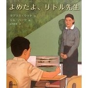 よめたよ、リトル先生 [絵本]