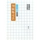 割賦販売法(クレサラ叢書 解説編) [全集叢書]