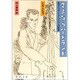 さよならバードランド―あるジャズ・ミュージシャンの回想(新潮文庫) [文庫]