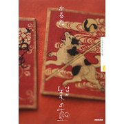 かるた(NHK美の壺) [全集叢書]