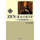 ZEN 道元の生き方―「正法眼蔵随聞記」から [単行本]