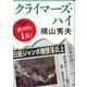 クライマーズ・ハイ(文春文庫) [文庫]