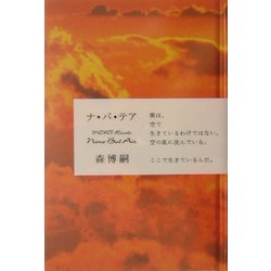 ナ・バ・テア [単行本]