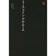 ミース・ファン・デル・ローエ(SD選書〈204〉) [全集叢書]