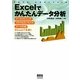 Excelでかんたんデータ分析 [単行本]