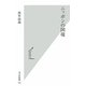 ニッポンの国境(光文社新書) [新書]