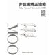 非抜歯矯正治療―Molar Oriented Orthodonticsの実際 [単行本]
