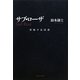 サブ・ローザ―書物不良談義 [単行本]