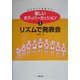 楽しいボディパーカッション〈3〉リズムで発表会 [単行本]