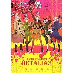 ヨドバシ Com ヘタリア 3 Axis Powers コミック 通販 全品無料配達