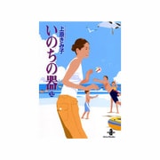 いのちの器 32（秋田文庫 24-40） [文庫]