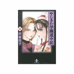 ヨドバシ Com やじきた学園道中記 16 秋田文庫 26 32 文庫 通販 全品無料配達