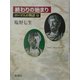 ローマ人の物語〈11〉終わりの始まり [全集叢書]