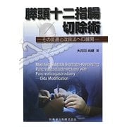 膵頭十二指腸切除術―その変遷と改良法への展開 [単行本]