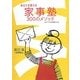 あなたを変える家事塾300のメソッド―今すぐできる家事の工夫 [単行本]