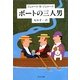 ボートの三人男 改版 (中公文庫) [文庫]