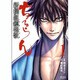 ちるらん新撰組鎮魂歌 1（ゼノンコミックス） [コミック]