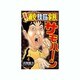 元祖!浦安鉄筋家族 4（少年チャンピオン・コミックス） [コミック]