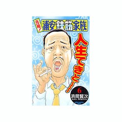 元祖!浦安鉄筋家族 6（少年チャンピオン・コミックス） [コミック]