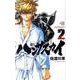 ハンザスカイ 2（少年チャンピオン・コミックス） [コミック]