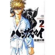 ハンザスカイ 2（少年チャンピオン・コミックス） [コミック]