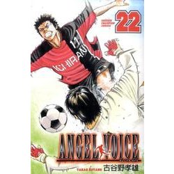 ANGEL VOICE 22（少年チャンピオン・コミックス） [コミック]