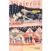 Viajeros―東京大学スペイン語教材 [単行本]