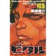 範馬刃牙10.5外伝ピクル（少年チャンピオン・コミックス） [コミック]