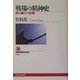 戦場の精神史―武士道という幻影(NHKブックス) [全集叢書]