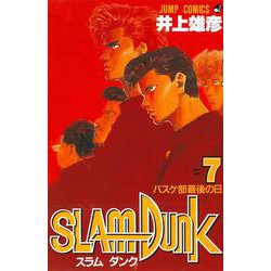 SLAM DUNK 7(ジャンプコミックス) [コミック]
