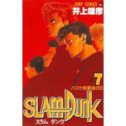 SLAM DUNK 7(ジャンプコミックス) [コミック]