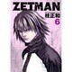 ZETMAN 6(ヤングジャンプコミックス) [コミック]
