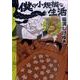 僕の小規模な生活 5（モーニングKCDX） [コミック]