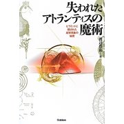 失われたアトランティスの魔術―ピラミッドに隠された超常現象の秘密(ムー・スーパーミステリー・ブックス) [単行本]